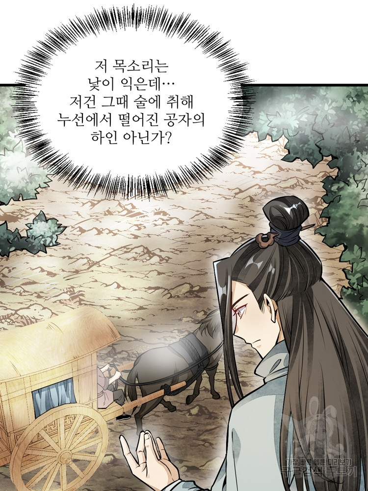 난가기연 38화 13