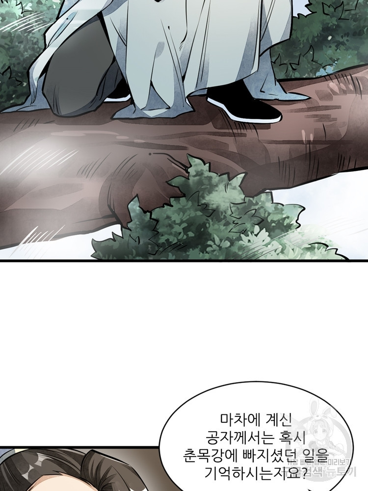 난가기연 38화 16