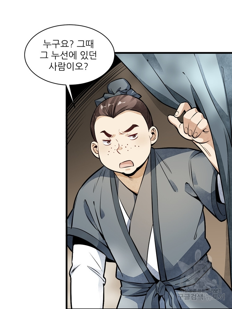 난가기연 38화 18