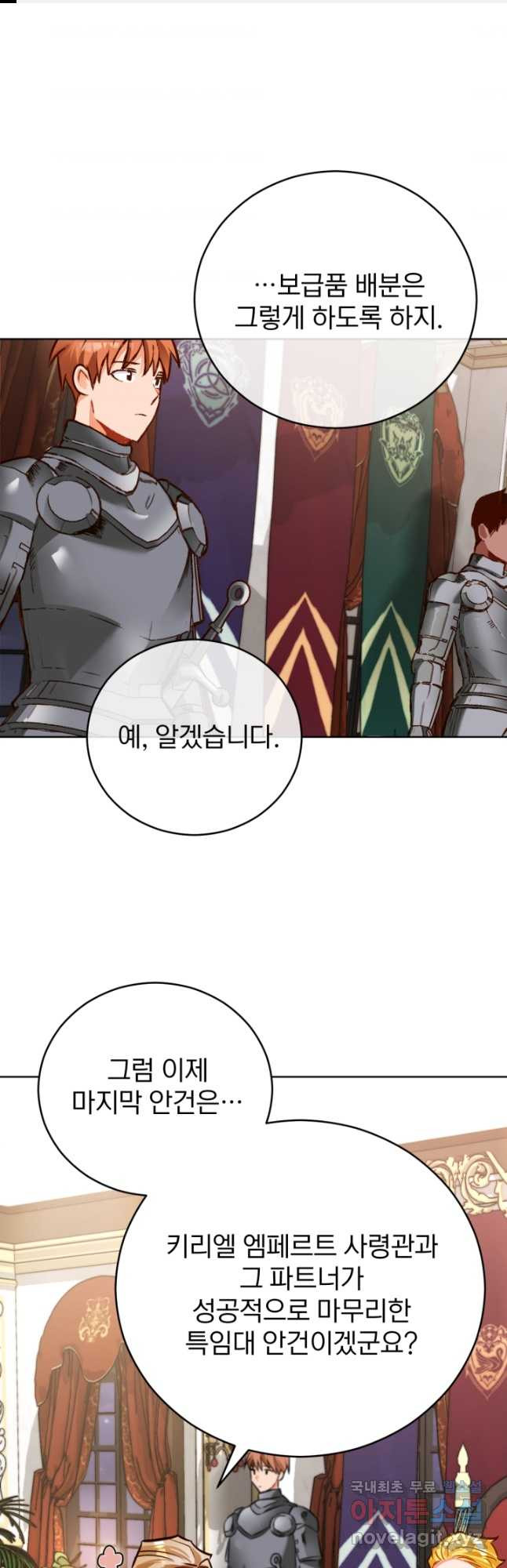 공녀님은 이상형과 결혼하기 싫어요 43화 1