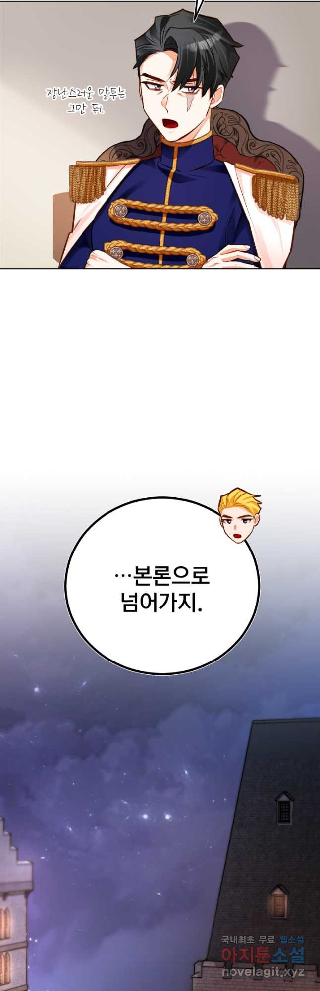 공녀님은 이상형과 결혼하기 싫어요 43화 3
