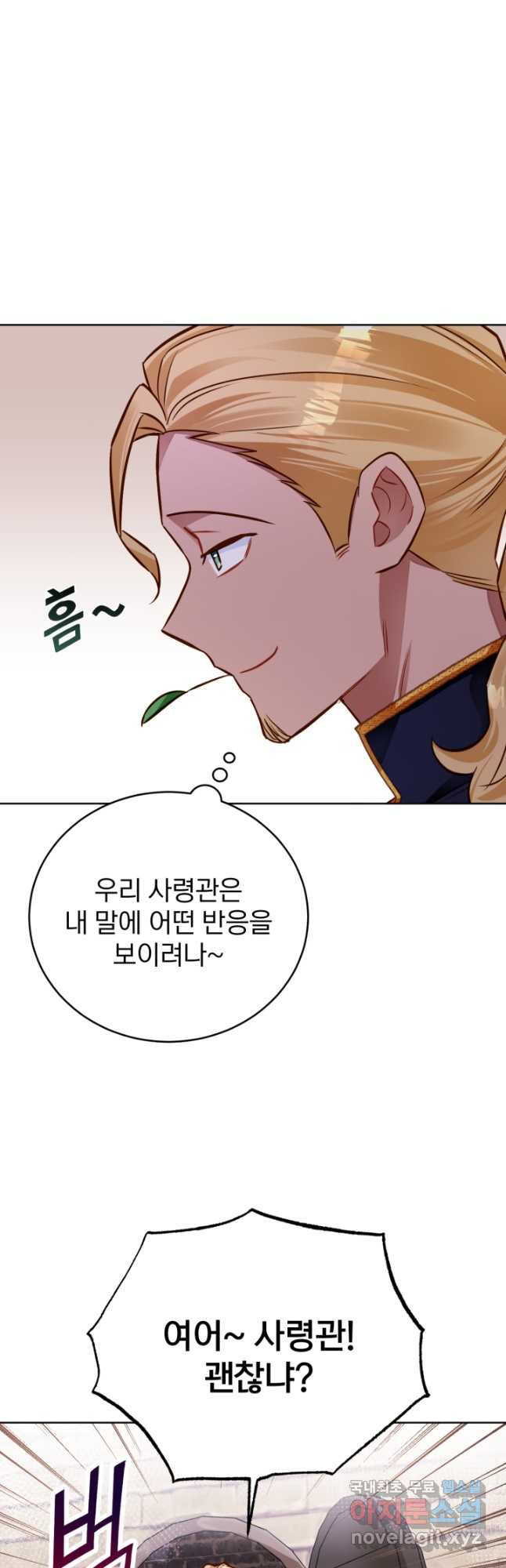 공녀님은 이상형과 결혼하기 싫어요 43화 5
