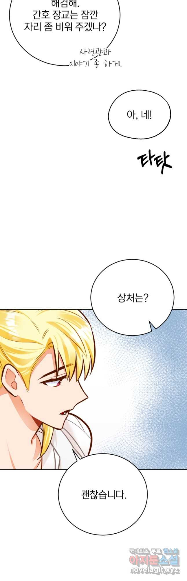 공녀님은 이상형과 결혼하기 싫어요 43화 7