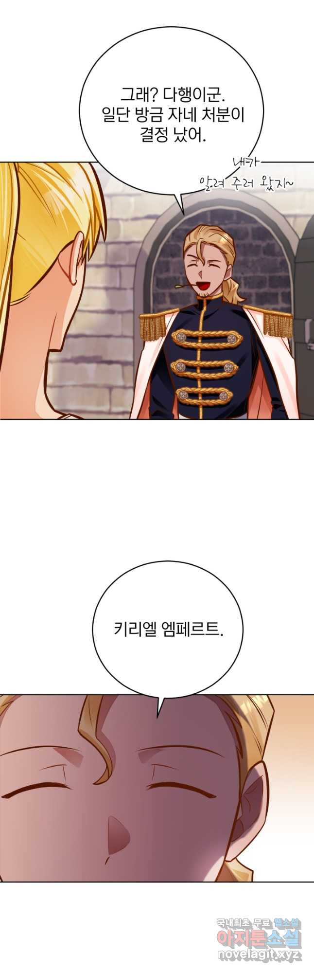 공녀님은 이상형과 결혼하기 싫어요 43화 8