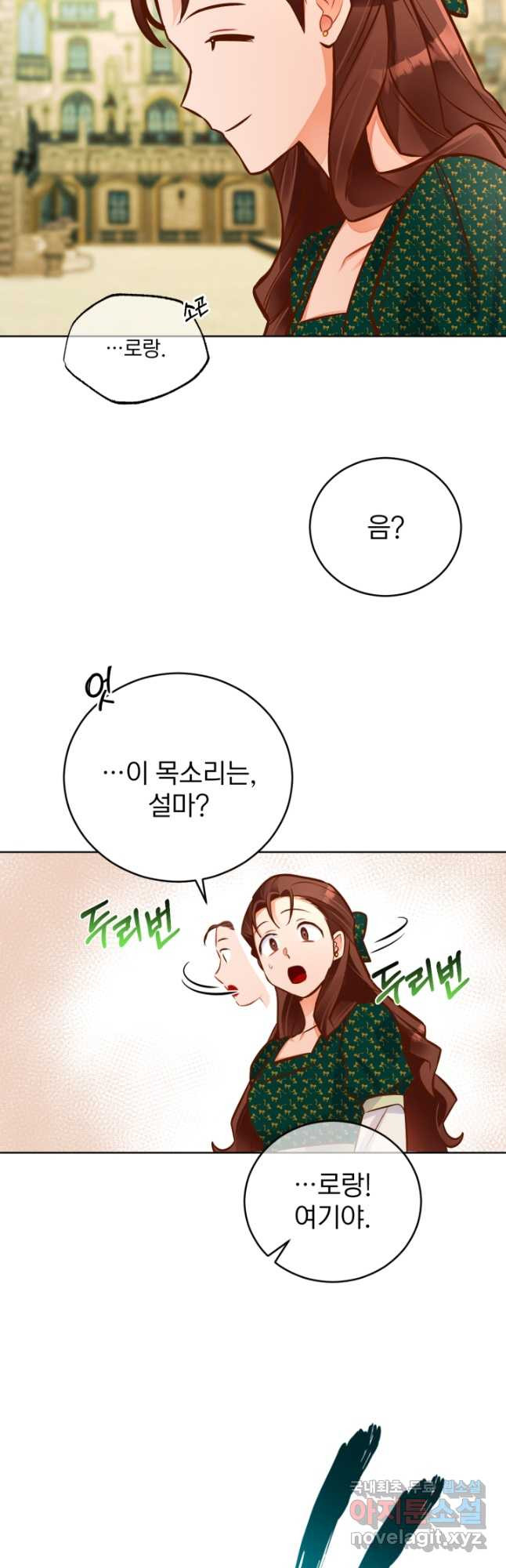 공녀님은 이상형과 결혼하기 싫어요 43화 11