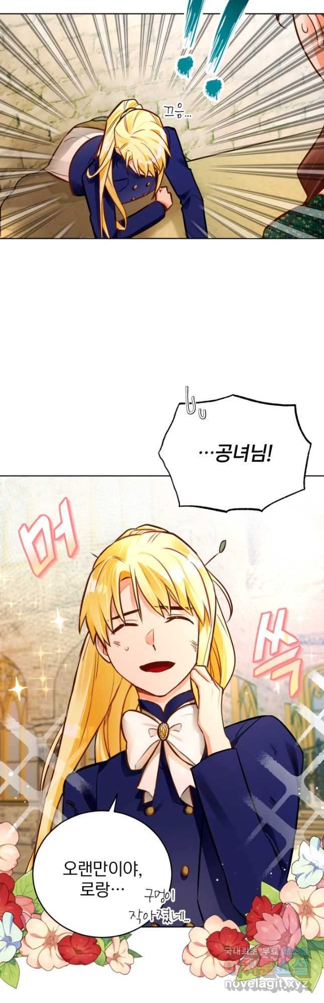 공녀님은 이상형과 결혼하기 싫어요 43화 12