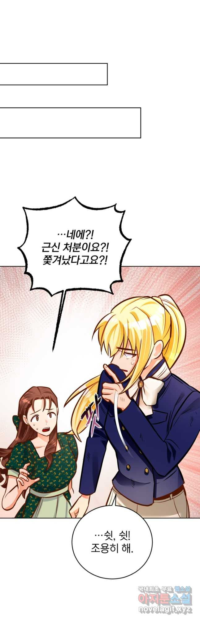 공녀님은 이상형과 결혼하기 싫어요 43화 13
