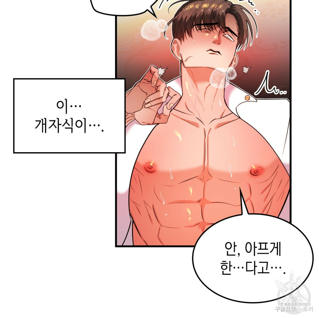비혼주의입니다만?! 16화 9