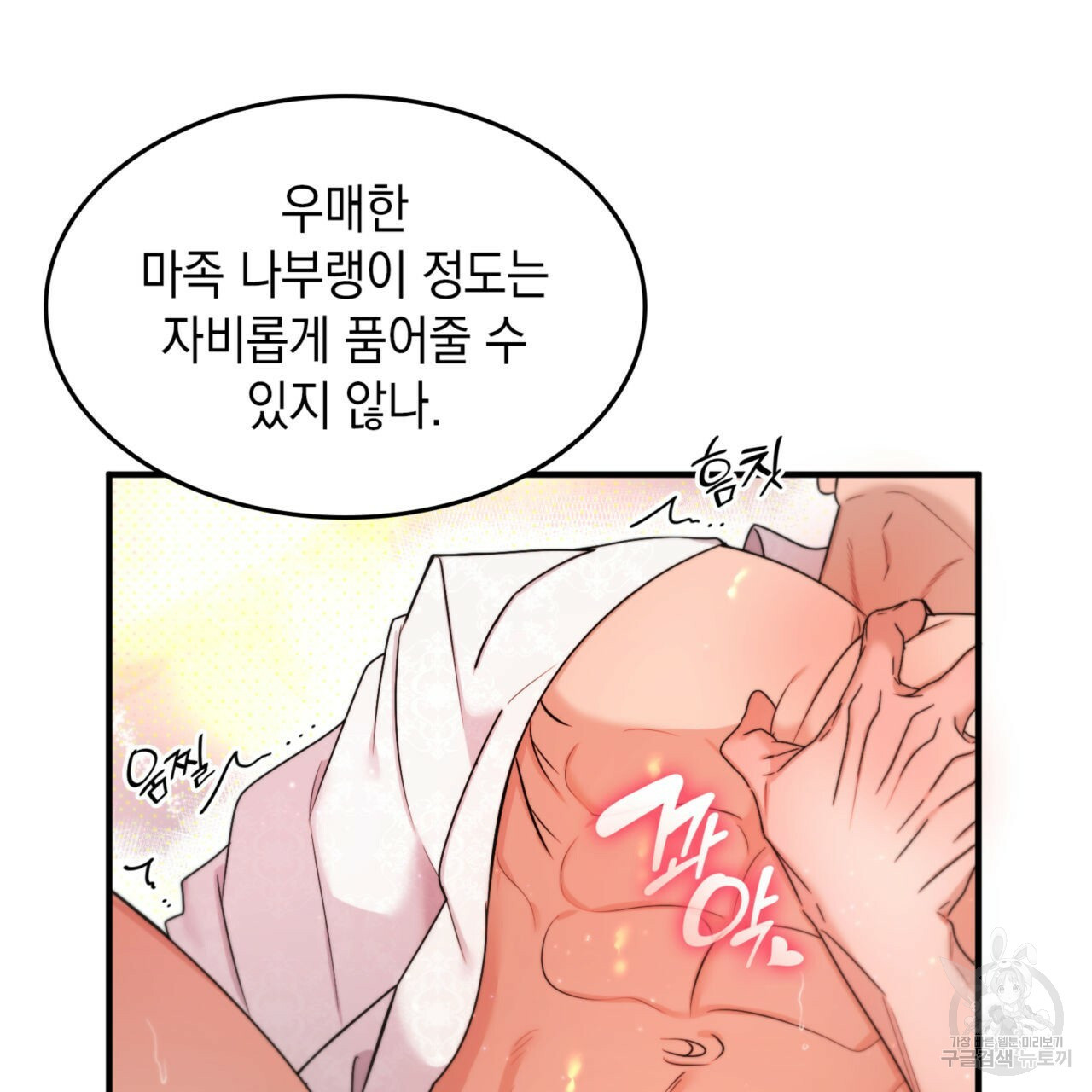 비혼주의입니다만?! 16화 17
