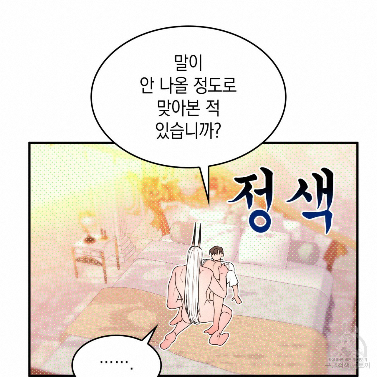 비혼주의입니다만?! 16화 20
