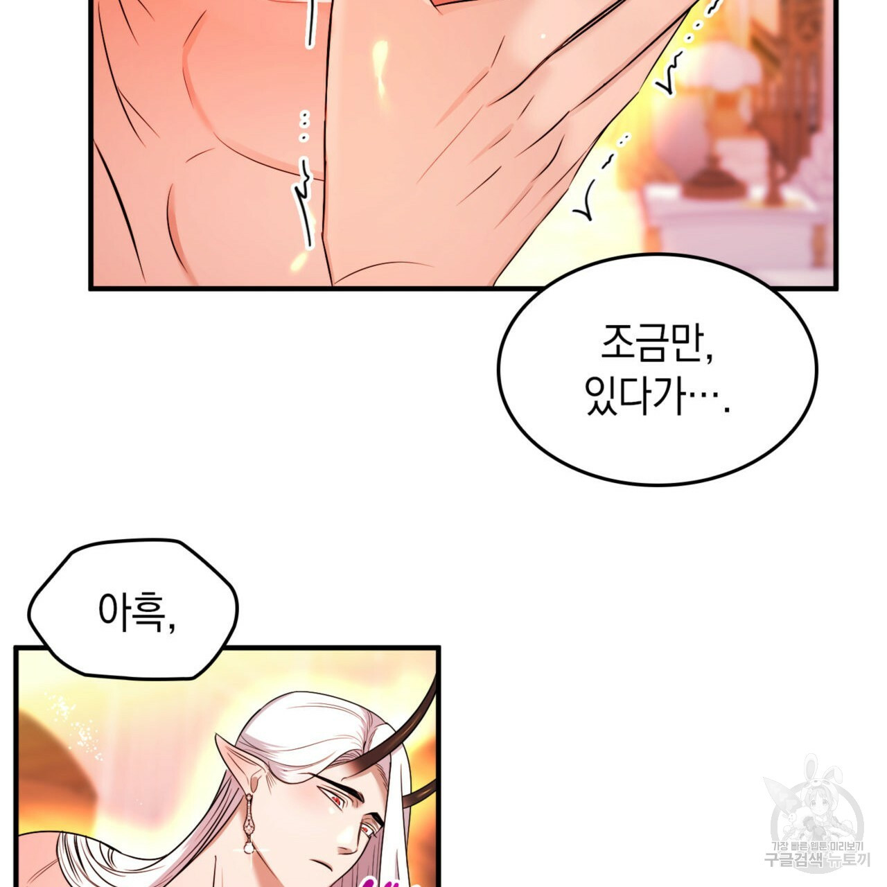비혼주의입니다만?! 16화 26