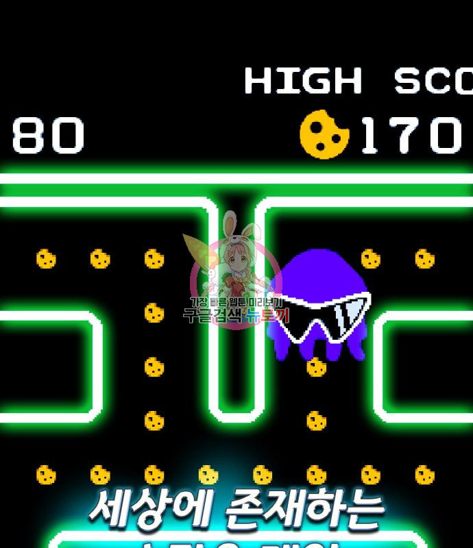 게임 최강 트롤러 2화 1