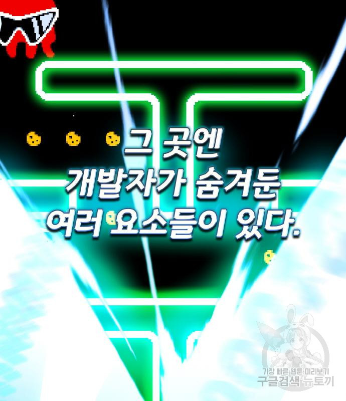 게임 최강 트롤러 2화 3