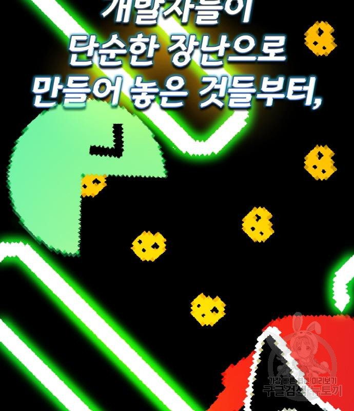 게임 최강 트롤러 2화 7
