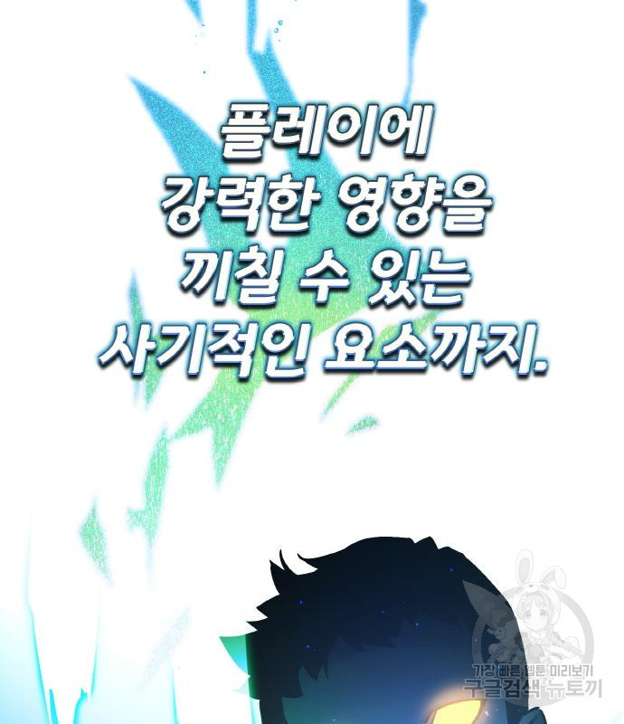 게임 최강 트롤러 2화 10