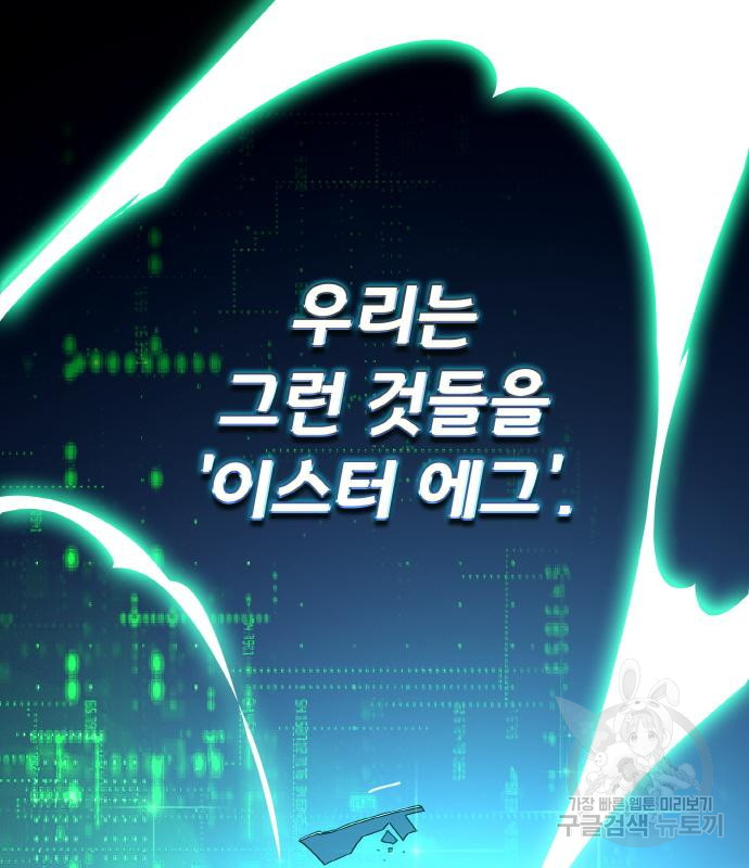 게임 최강 트롤러 2화 13