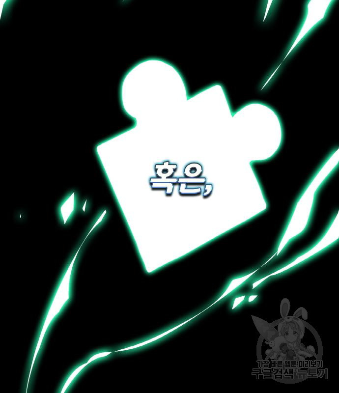 게임 최강 트롤러 2화 16