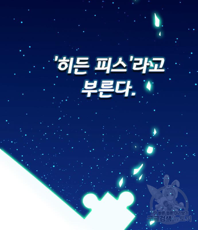 게임 최강 트롤러 2화 18