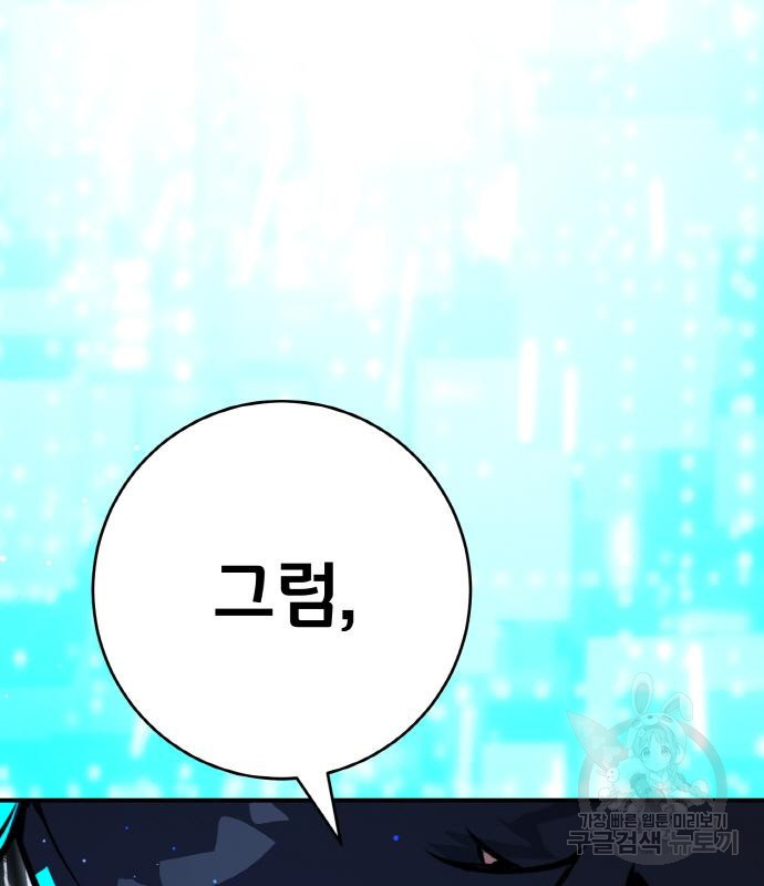 게임 최강 트롤러 2화 21