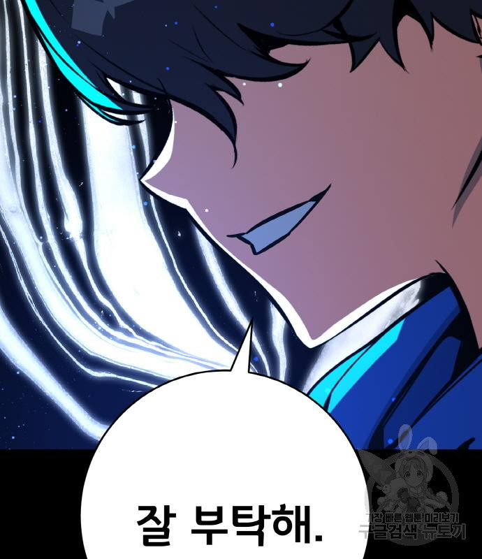 게임 최강 트롤러 2화 22