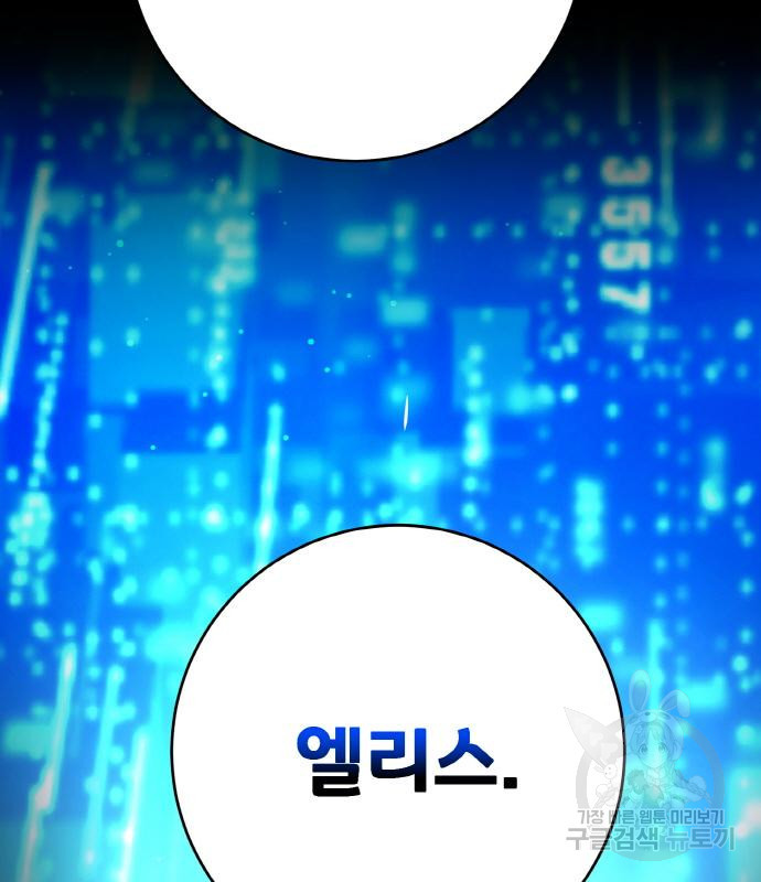 게임 최강 트롤러 2화 23