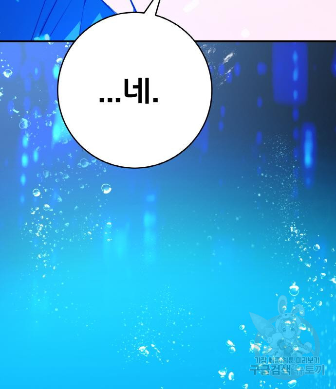 게임 최강 트롤러 2화 28
