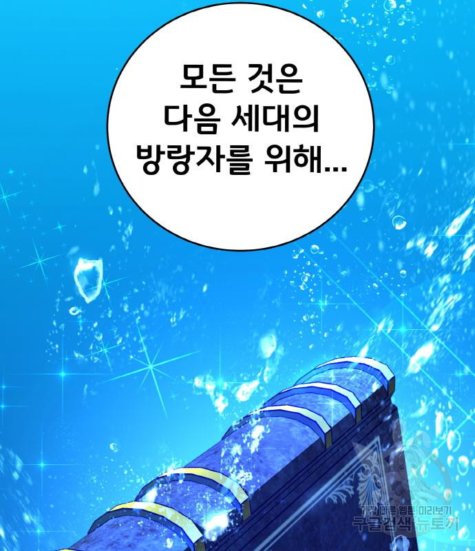 게임 최강 트롤러 2화 29