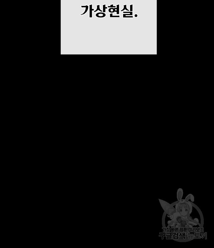 게임 최강 트롤러 2화 34