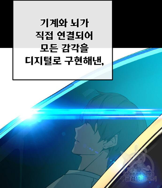 게임 최강 트롤러 2화 35
