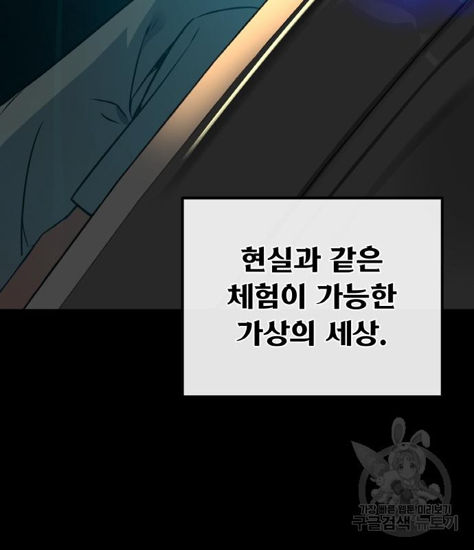 게임 최강 트롤러 2화 36