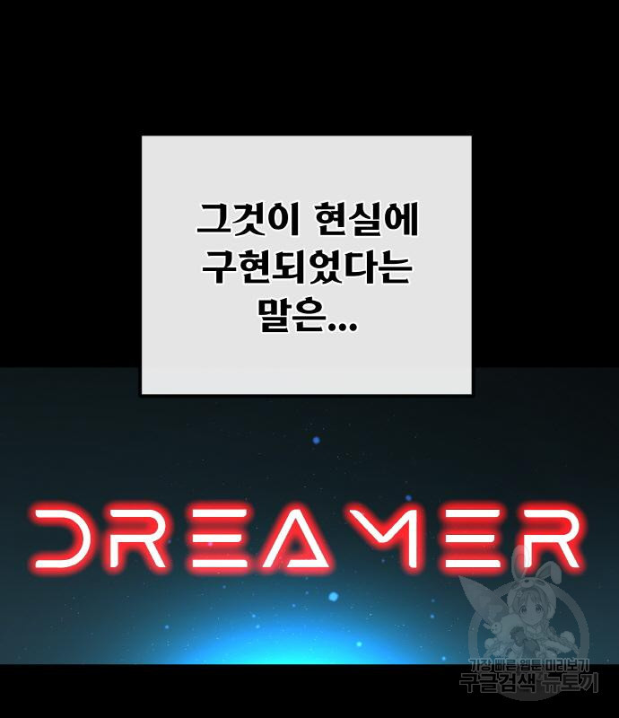 게임 최강 트롤러 2화 37