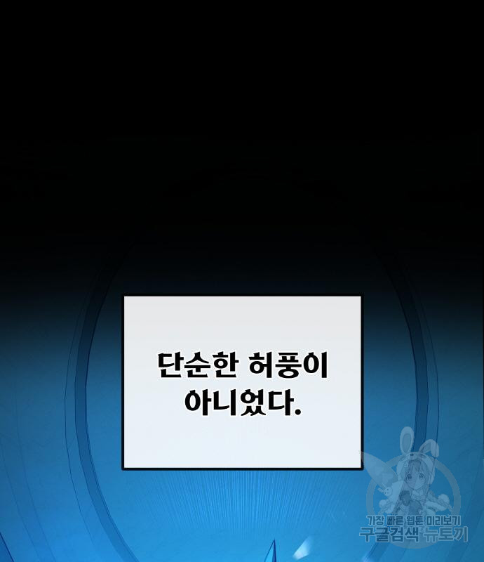 게임 최강 트롤러 2화 38