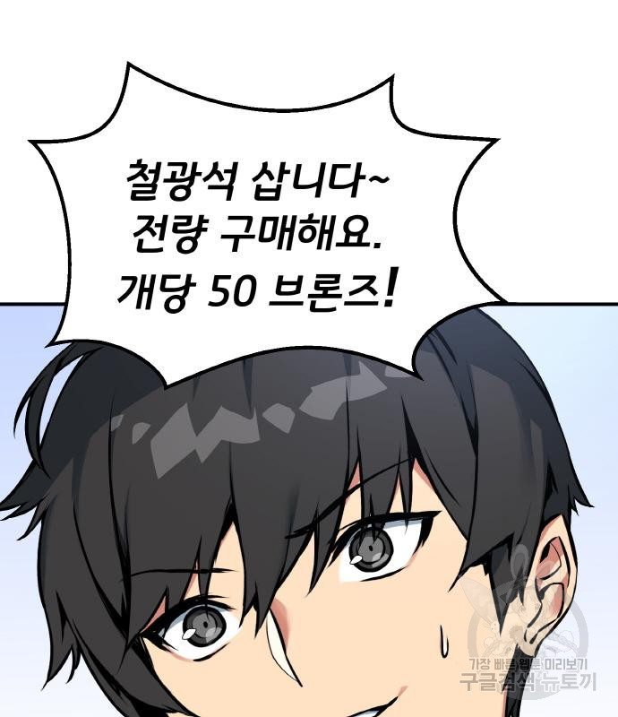 게임 최강 트롤러 2화 45