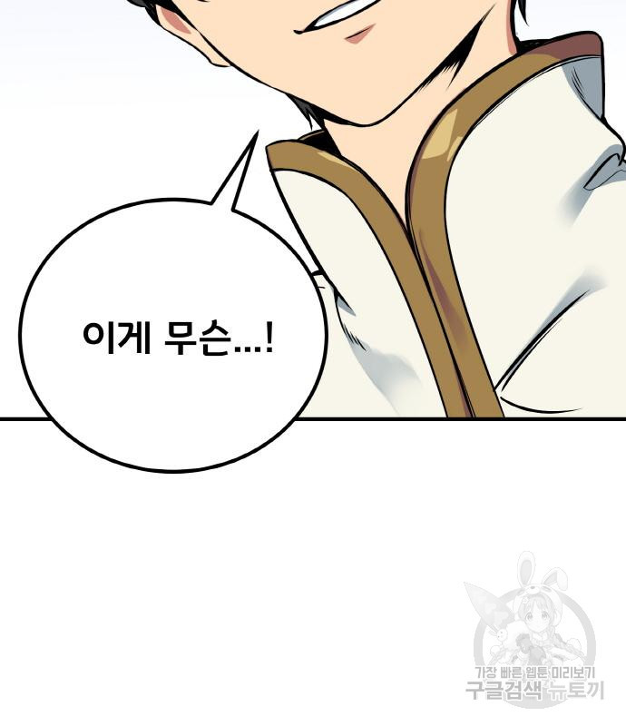 게임 최강 트롤러 2화 46