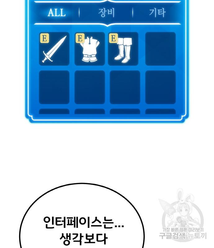 게임 최강 트롤러 2화 52
