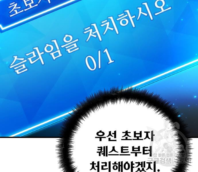 게임 최강 트롤러 2화 55
