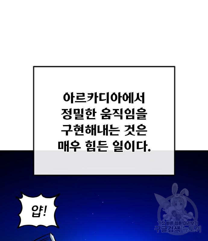 게임 최강 트롤러 2화 58