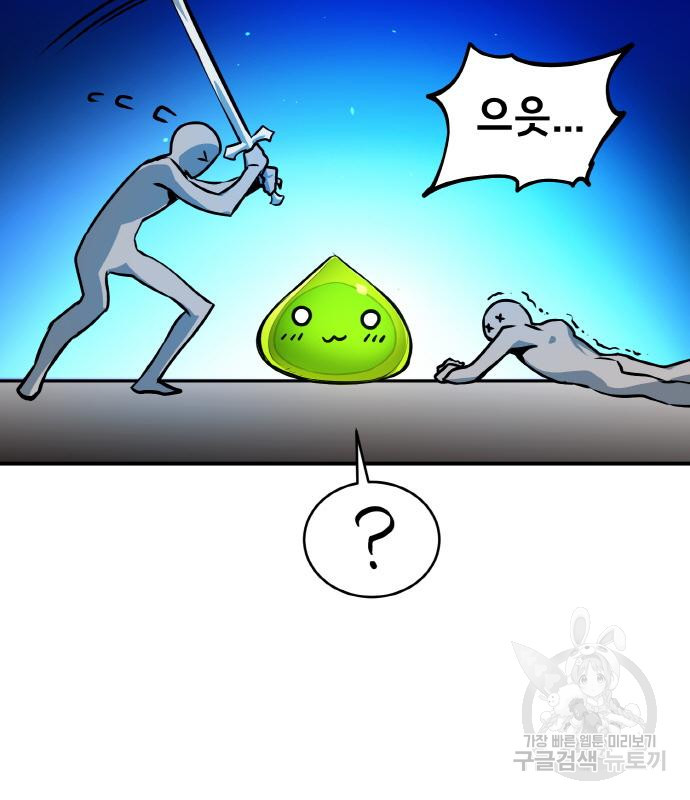 게임 최강 트롤러 2화 59