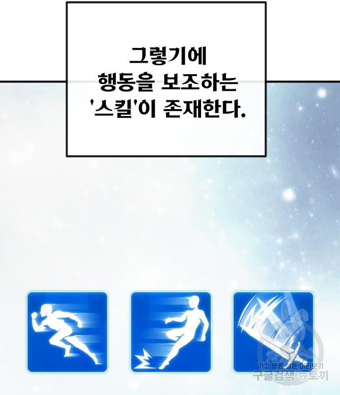 게임 최강 트롤러 2화 60