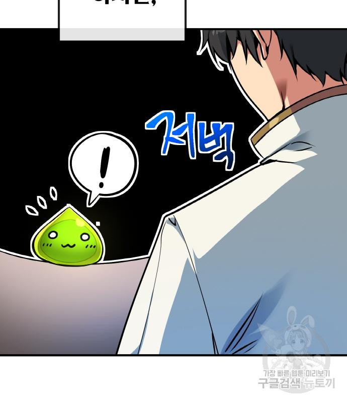게임 최강 트롤러 2화 62