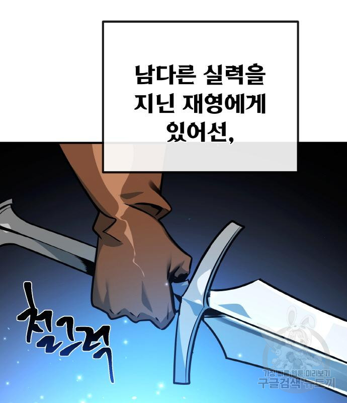 게임 최강 트롤러 2화 63