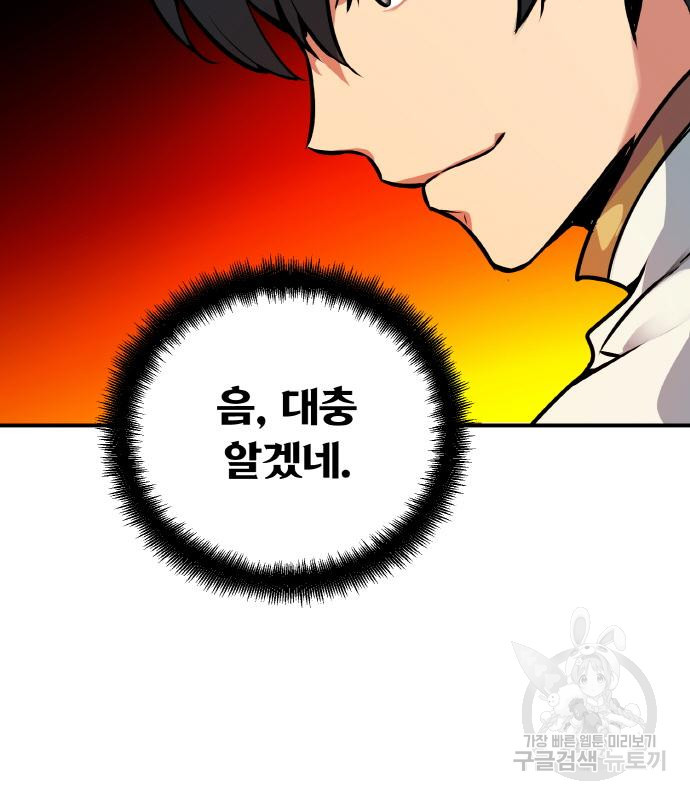 게임 최강 트롤러 2화 68