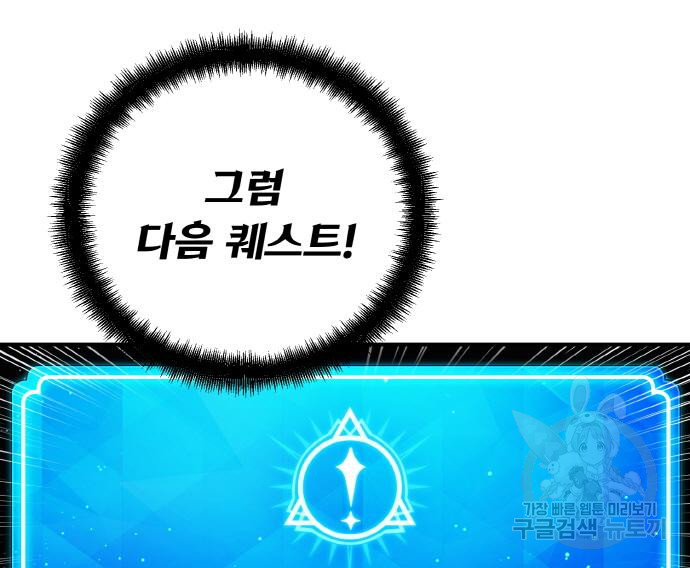 게임 최강 트롤러 2화 69