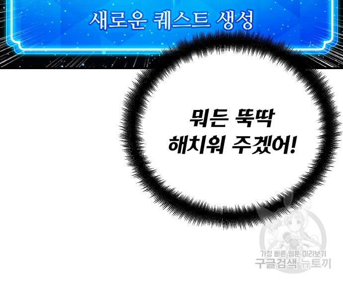 게임 최강 트롤러 2화 70