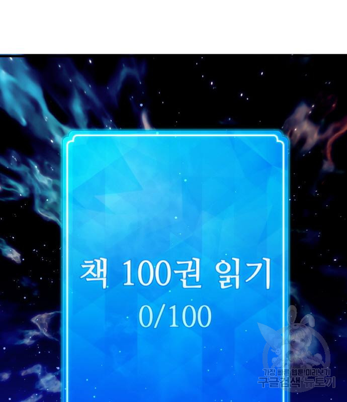 게임 최강 트롤러 2화 71