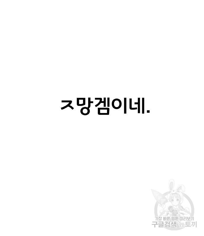 게임 최강 트롤러 2화 75