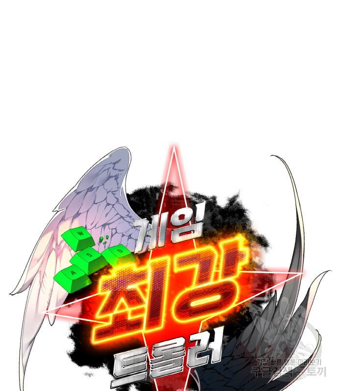 게임 최강 트롤러 2화 76