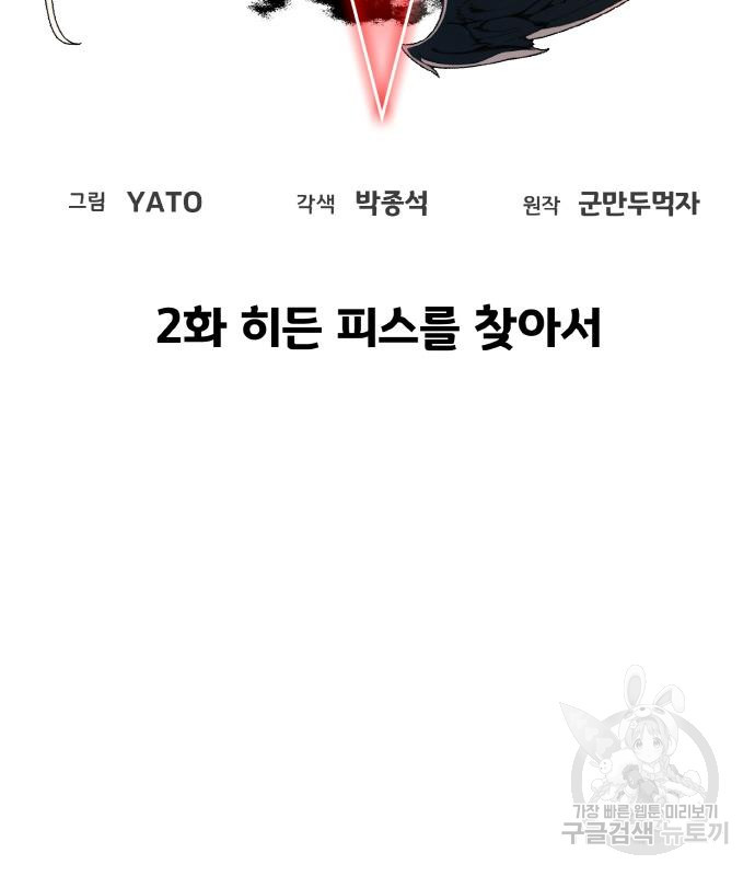 게임 최강 트롤러 2화 77