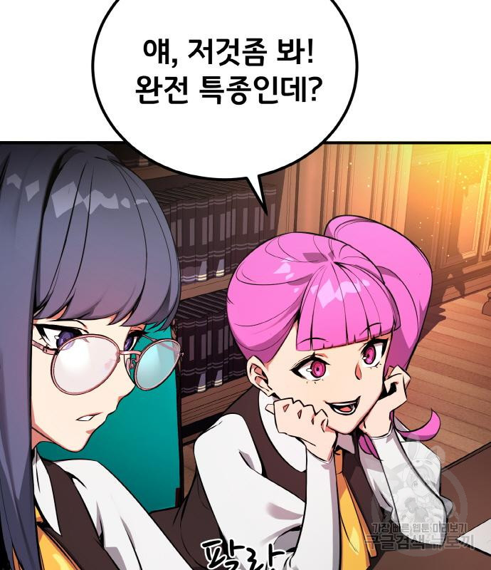 게임 최강 트롤러 2화 81