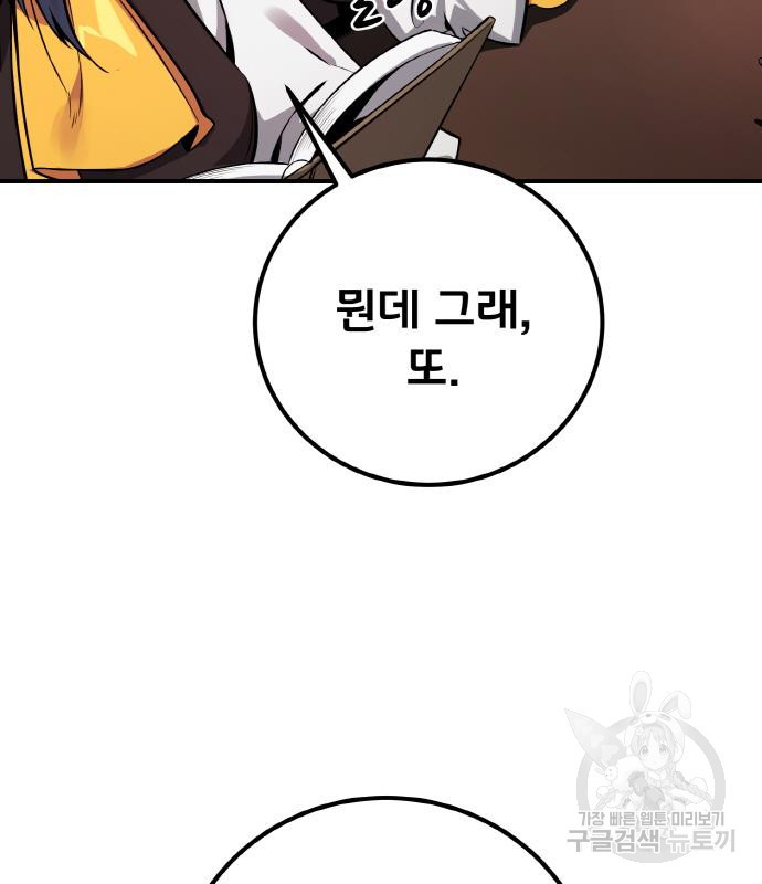 게임 최강 트롤러 2화 82